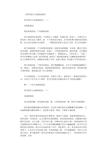 四年级作文美丽的校园12篇