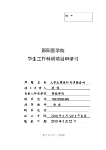 大学生课余时间调查分析