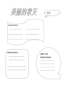 最新二年级语文特色作业