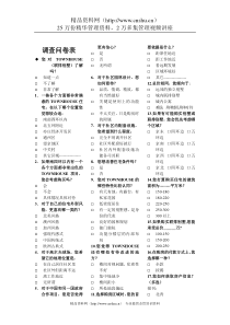 未来假日花园调查问卷表（DOC 3页）