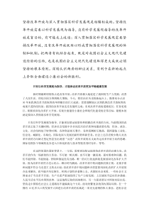 在经济危机下的科学发展观应用