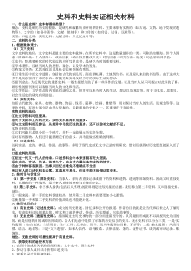 (第一手史料和第二手史料)史料和史料实证相关材料