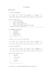 某公司调查问卷