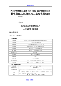 [实用参考]叠合板监理实施细则