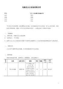 电脑及办公设备采购合同范本