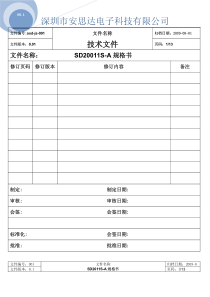 深圳市安思达电子科技有限公司产品规格书