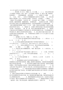 幼儿园教师业务考试3-6岁儿童学习与发展指南测试卷及答案