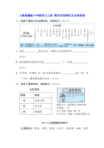 人教部编版六年级语文上册-期末非连续性文本阅读卷(含答案)