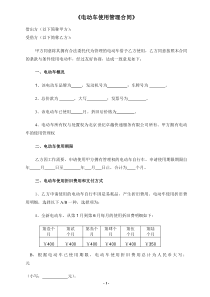 公司电动车使用管理合同