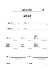 竣工结算总价封面