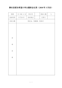 主题班会记录空表