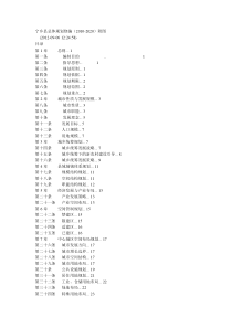 宁乡县总体规划修编(2020