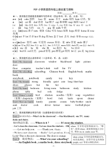 新PEP小学英语四年级上册总复习资料