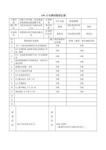 UPS安装质量验收记录