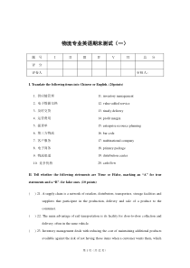 物流专业英语期末测试(一)