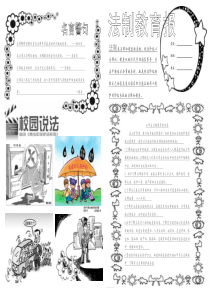 小学生法制教育手抄报电子版可直接打印
