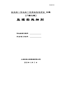 门窗工程监理实施细则