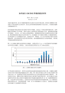 如何延长GSMEDGE终端的通话时间