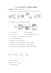 2019-2020年九年级化学上(科学粤教版)期末测试题