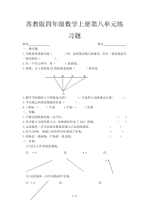 苏教版四年级数学上册第八单元练习题