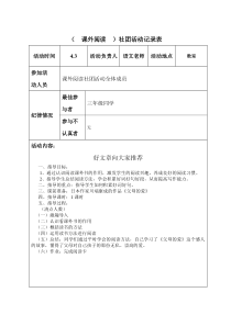 (三年级)社团活动记录