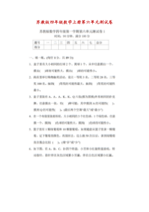 苏教版四年级数学上册第六单元测试卷(附答案)