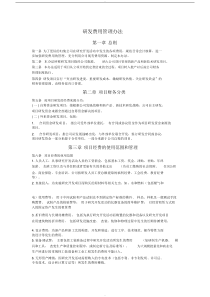 研发费用管理办法