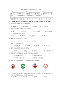 2019-2020年九年级化学期末试题及答案