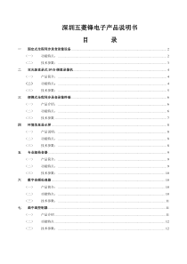 深圳五菱锋电子产品说明书