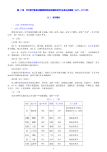 朱绍侯《中国古代史(下册)》(第5版)笔记和典型题