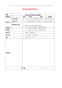 道德与法治八年级上人教部编版第四单元维护国家利益教案