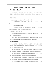 GST5000主机操作使用培训资料