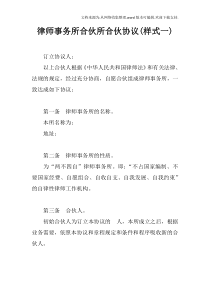 律师事务所合伙所合伙协议(样式一)