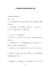 二年级数学表内乘法和除法练习题