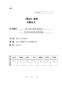 图论期末论文——顶点着色