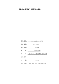 《移动应用开发》课程设计