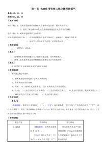 光合作用吸收二氧化碳释放氧气教学设计