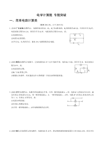 浙教版科学2020年中考二轮复习--经典(物理)电学计算题(含答案)