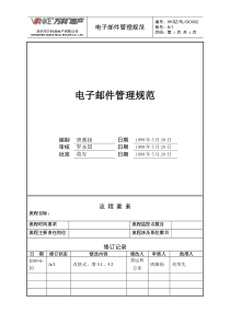 深圳公司电子邮件管理指引