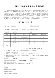 深圳市海美瑞电子科技有限公司LED护拦管、LED模组、LED