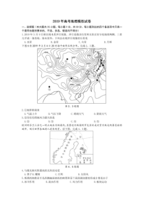 (最新)-高考地理模拟试题及答案