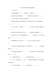 小学生课外阅读知识竞赛题目