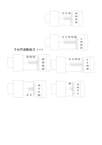 千分尺读数练习题及答案-