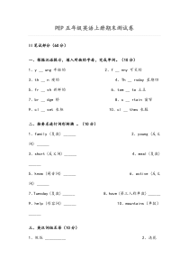 PEP五年级英语上册期末测试卷