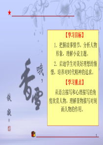 哦--香雪ppt课件