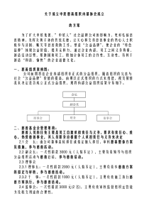 公司慈善基金会成立方案