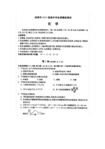 成都市2018届零诊(2015级高中毕业班摸底测试)化学试题及答案pdf