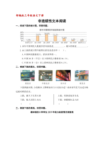 (部编版)三年级下册语文非连续性文本阅读(含答案)