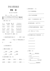 部编版版四年级上册期末语文试卷答题卡及答案