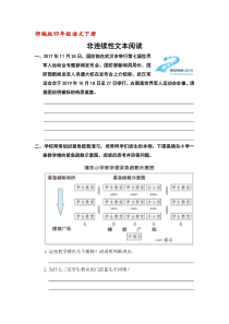 (部编版)统编四年级语文下册非连续性文本阅读(含答案)